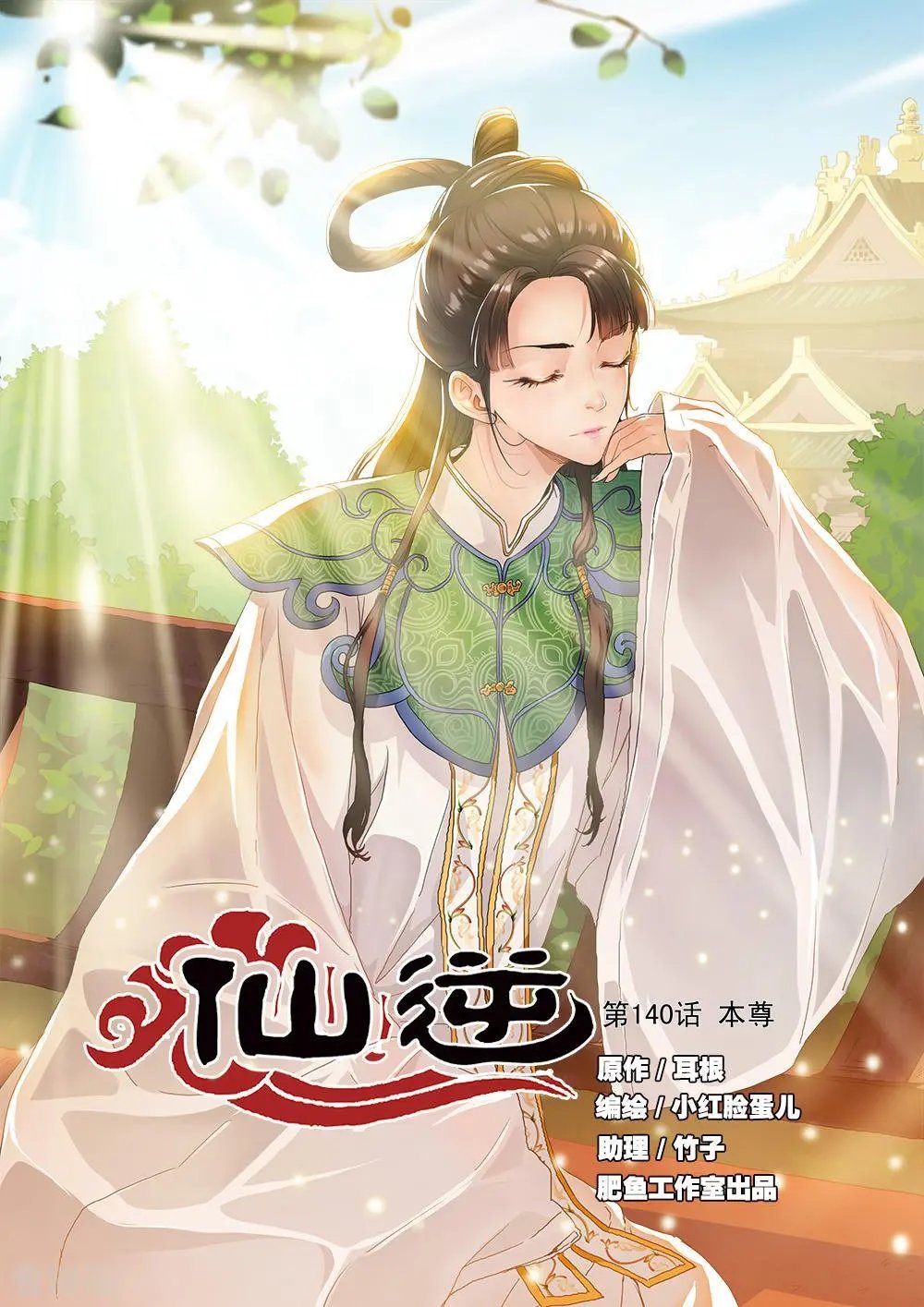 第140话 本尊