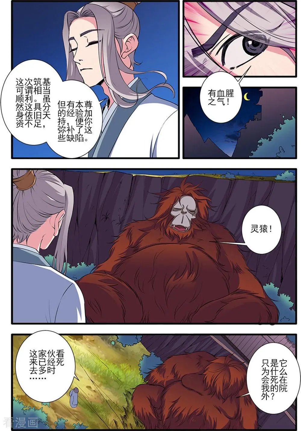 第140话 本尊