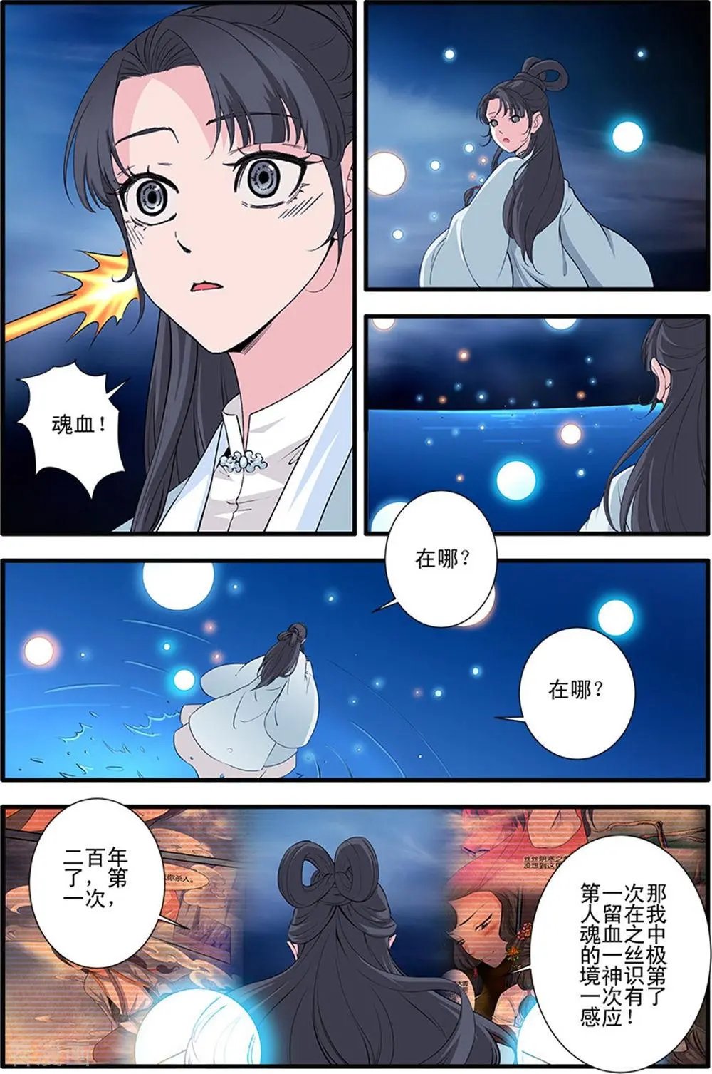 第140话 本尊