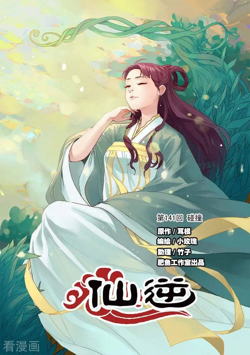 第141话 碰撞