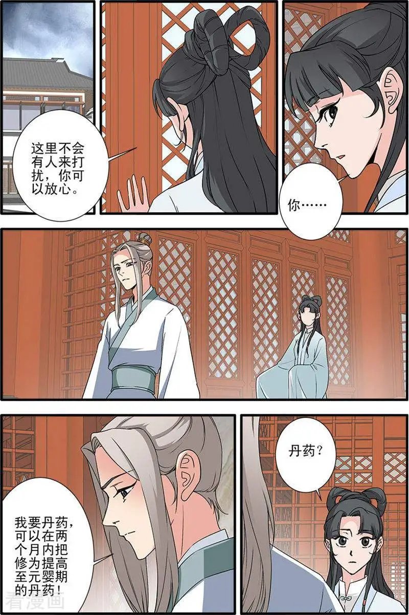 第142话 丹封