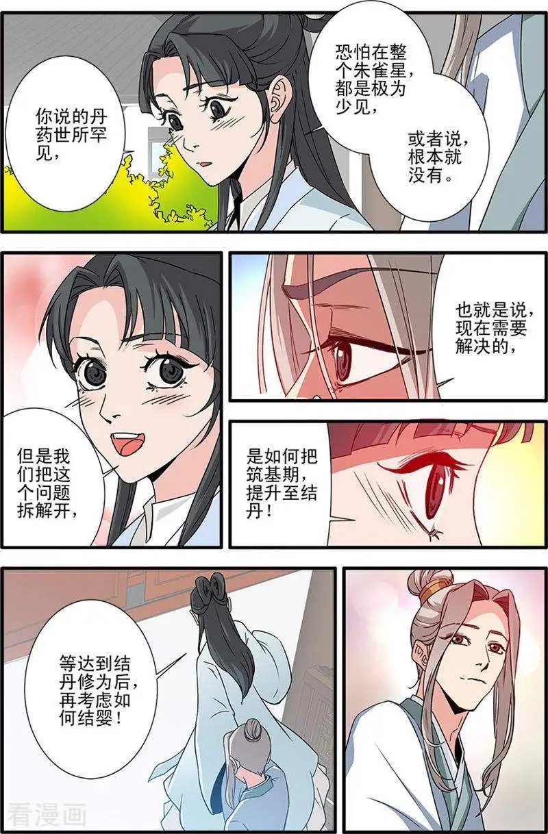 第142话 丹封