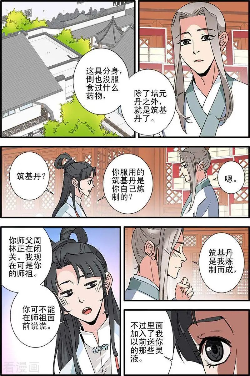 第142话 丹封