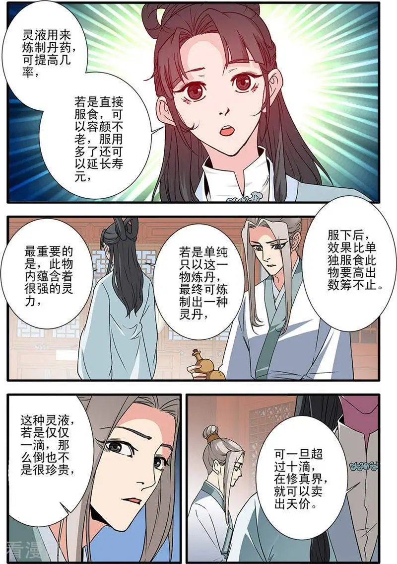 第142话 丹封