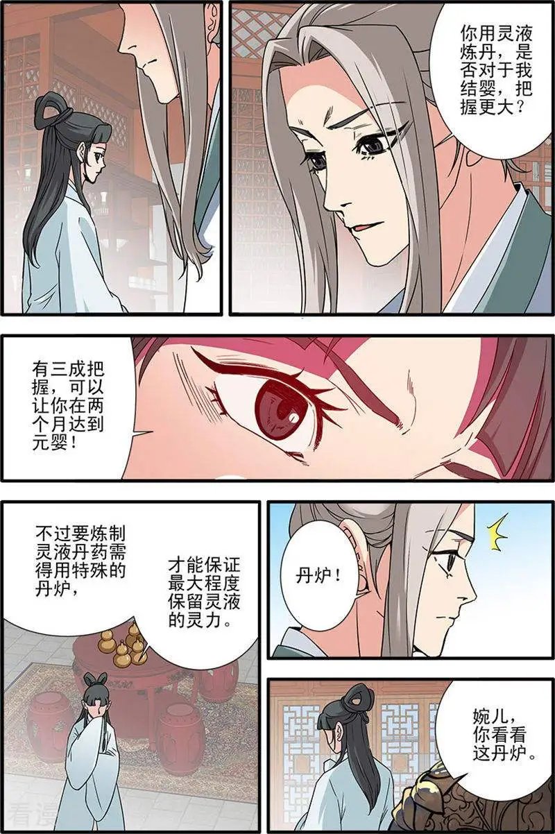 第142话 丹封