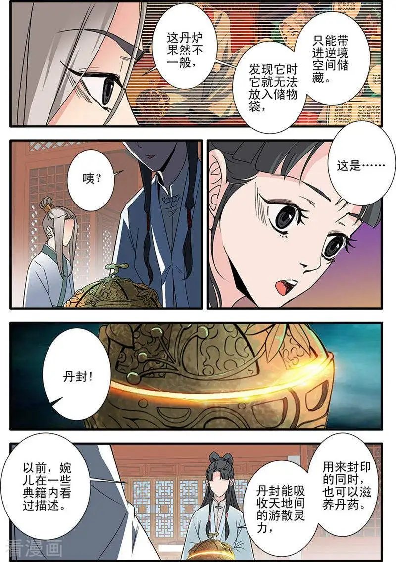 第142话 丹封