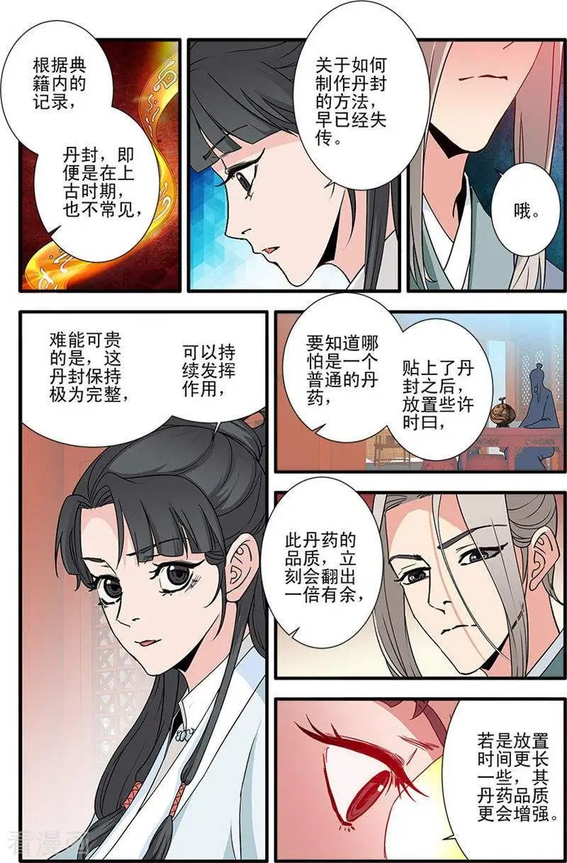 第142话 丹封