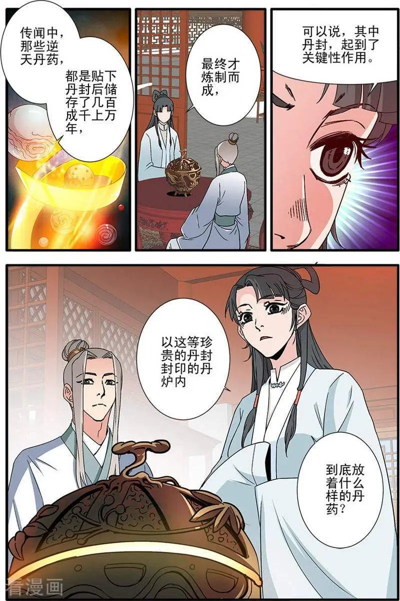 第142话 丹封