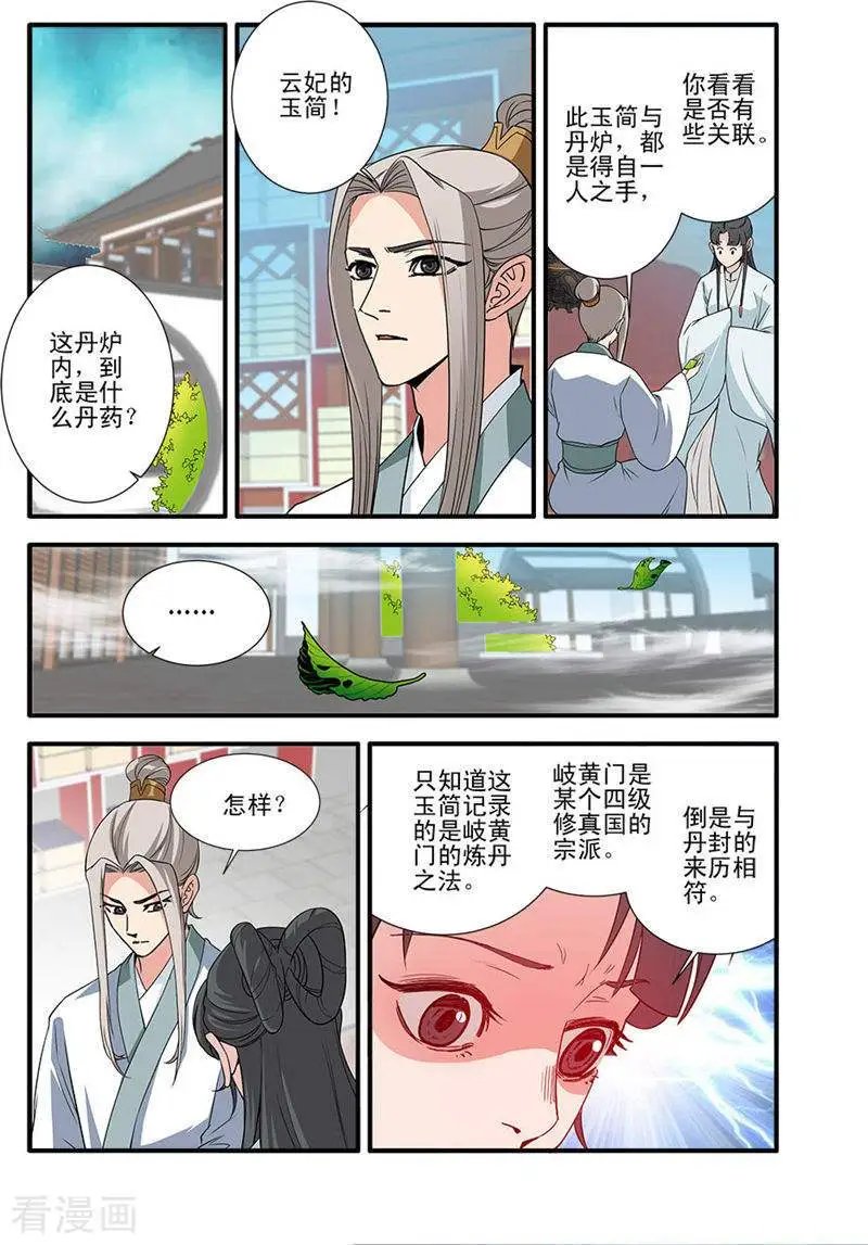 第142话 丹封