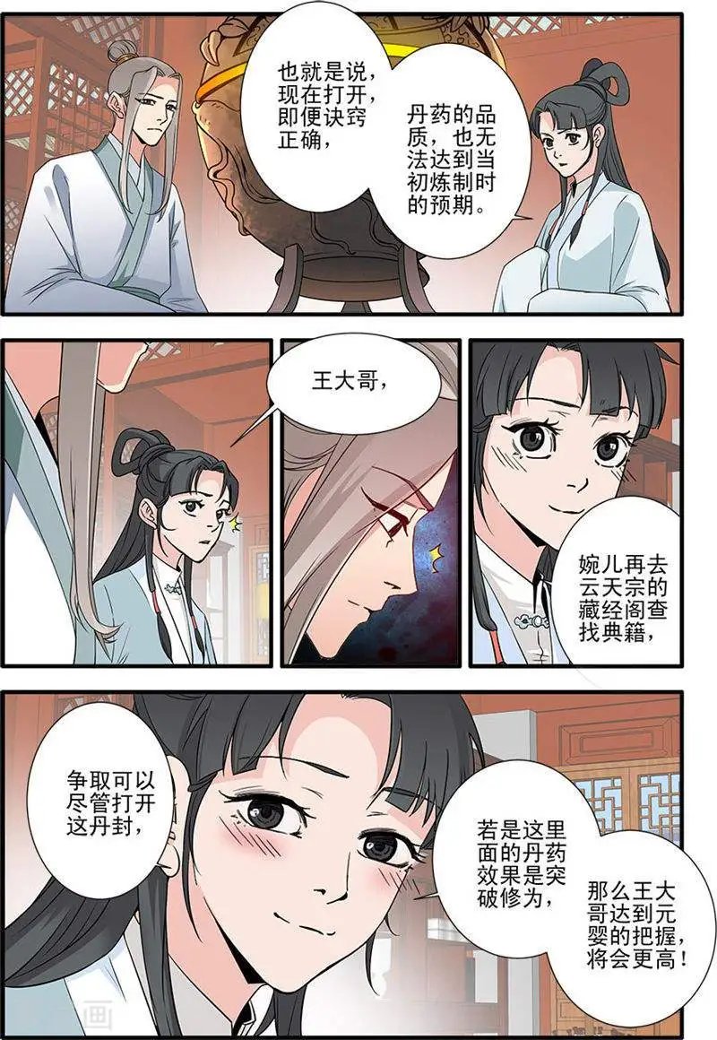 第142话 丹封