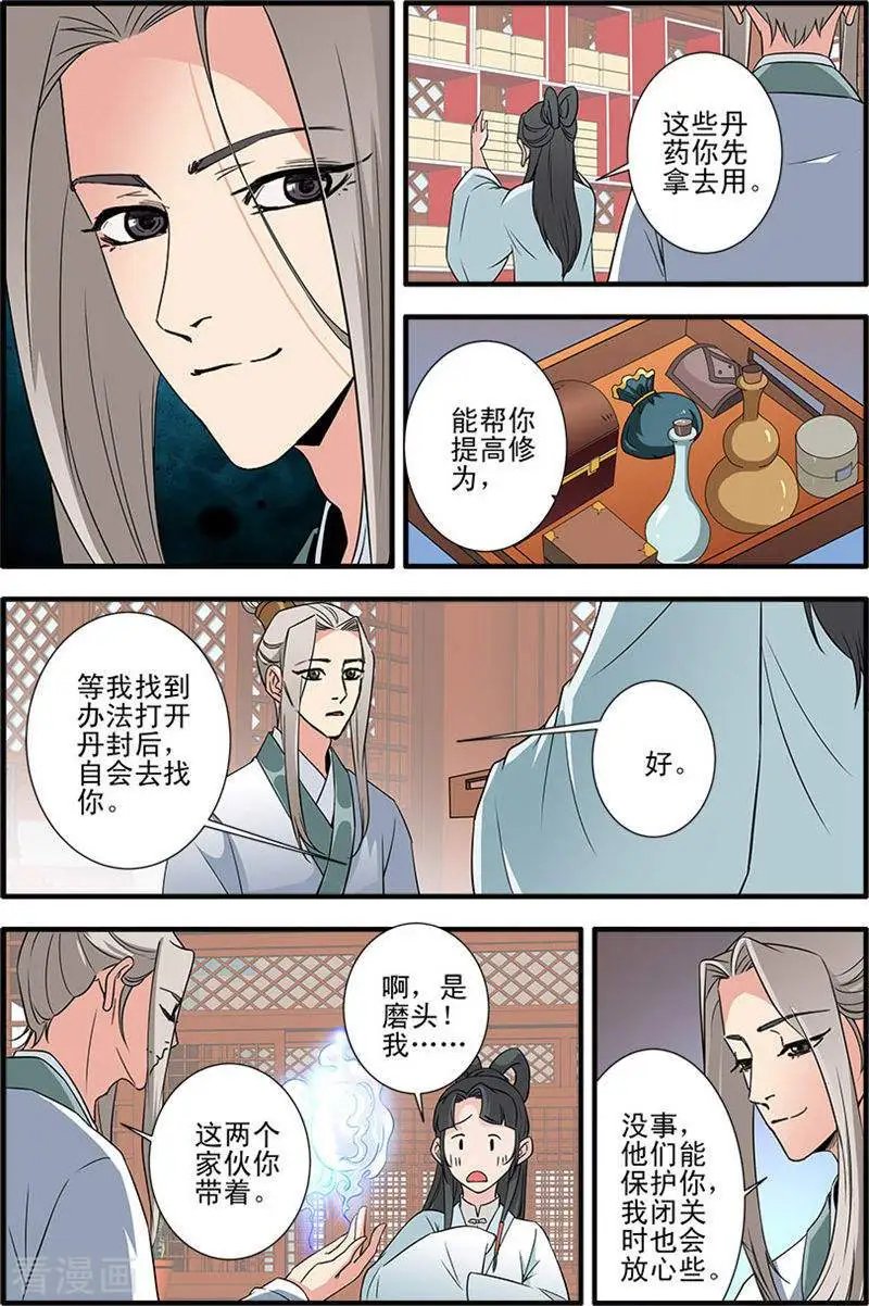 第142话 丹封