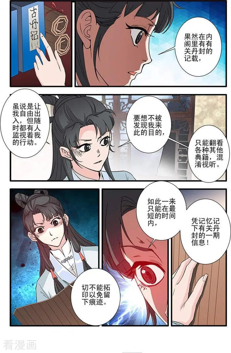 第142话 丹封
