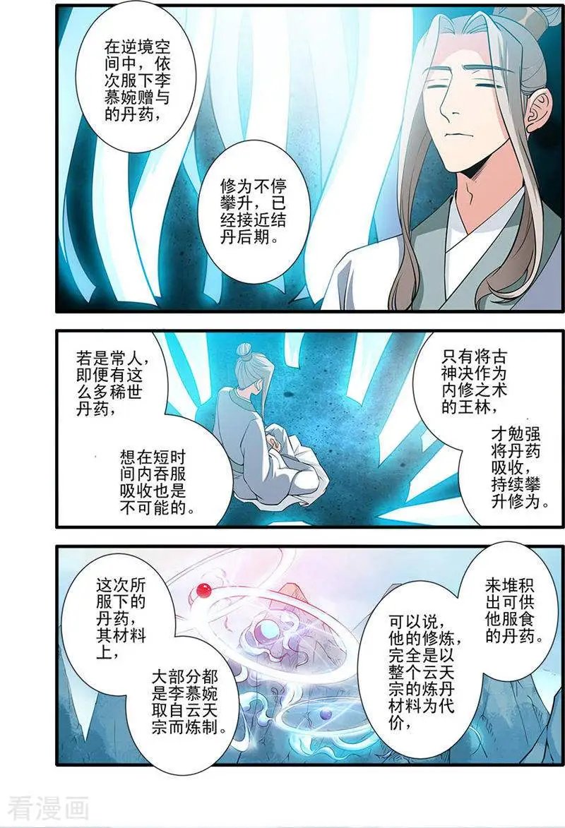 第143话 祭丹