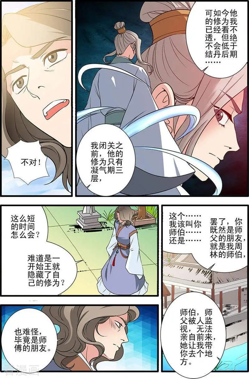 第143话 祭丹
