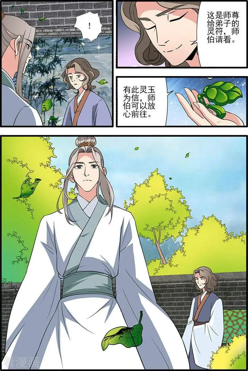第143话 祭丹