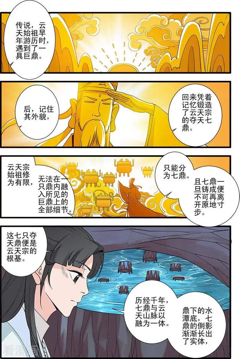第143话 祭丹