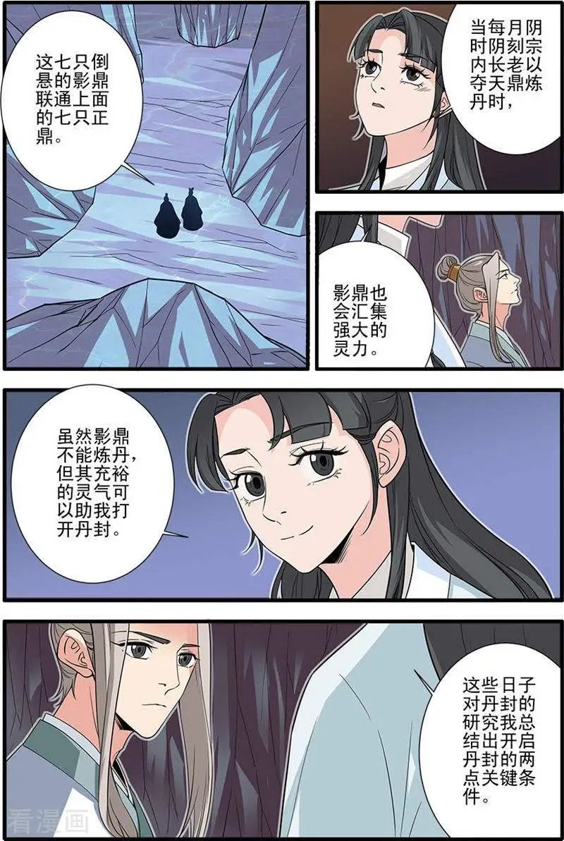 第143话 祭丹