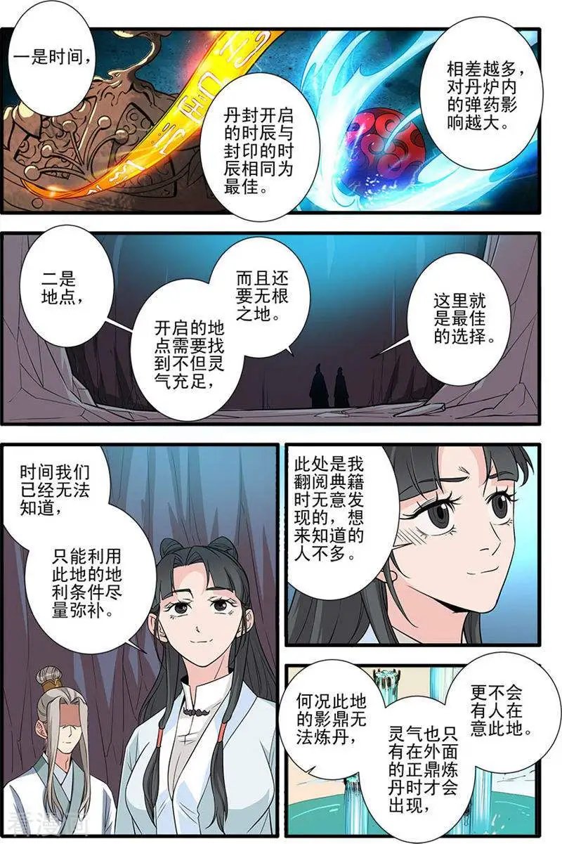 第143话 祭丹
