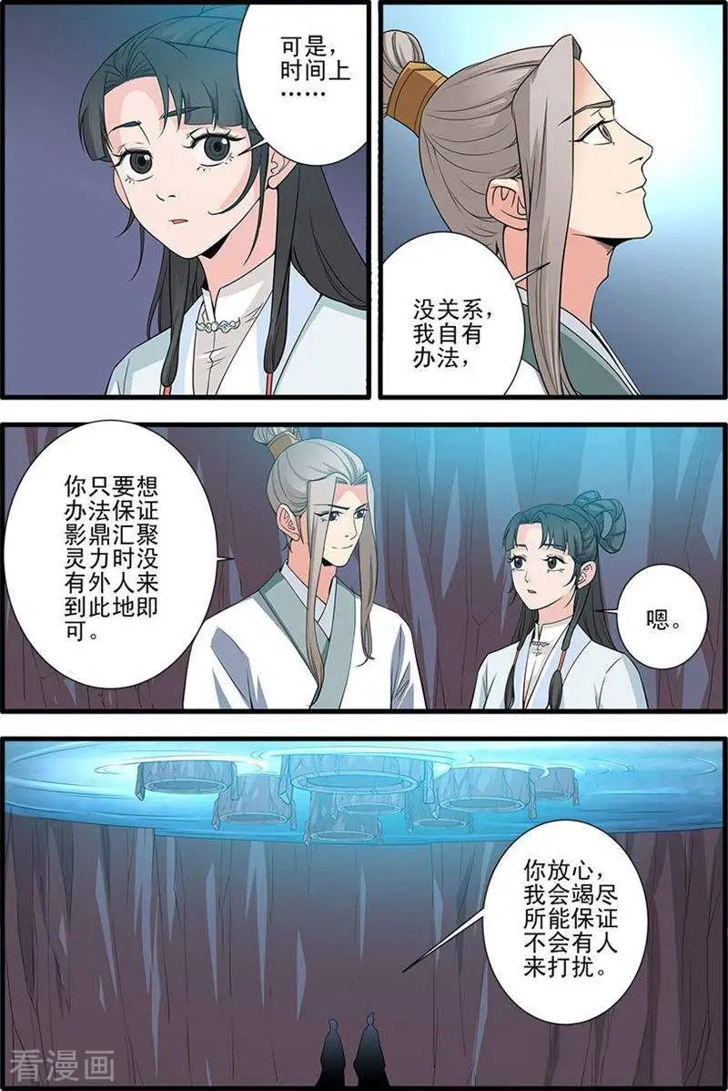 第143话 祭丹