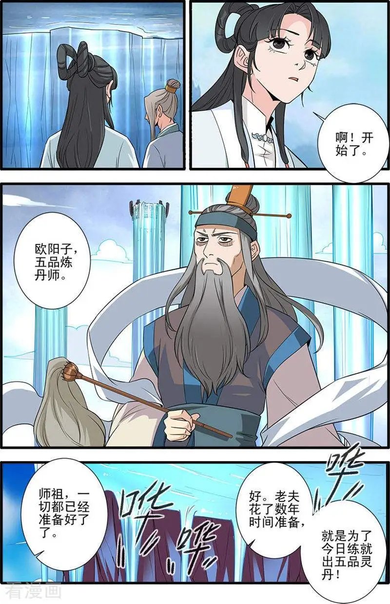 第143话 祭丹