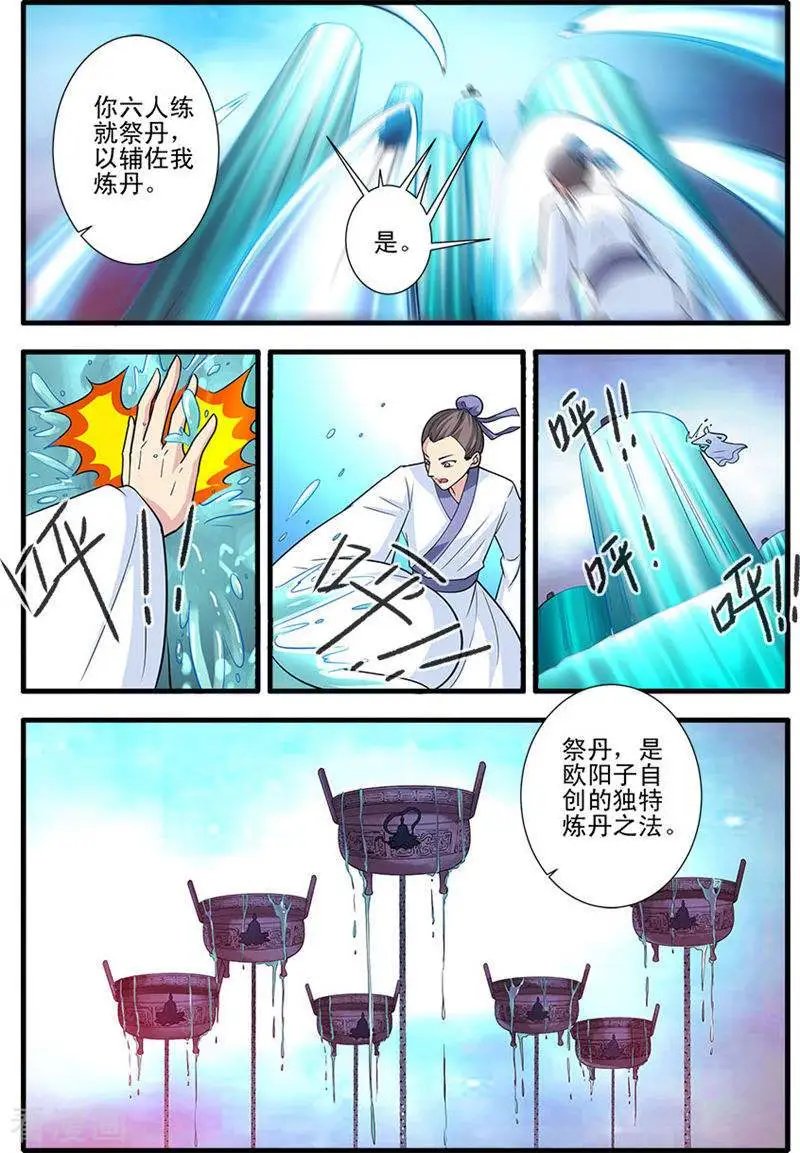 第143话 祭丹