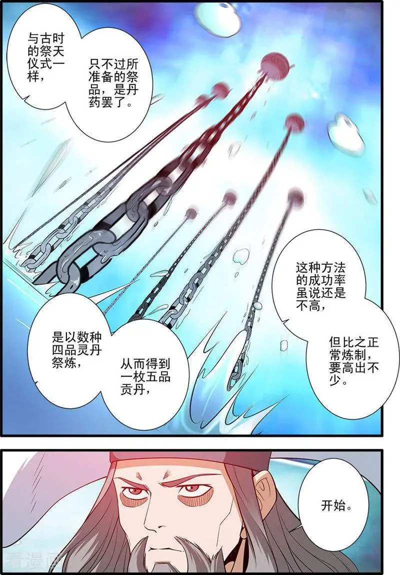 第143话 祭丹