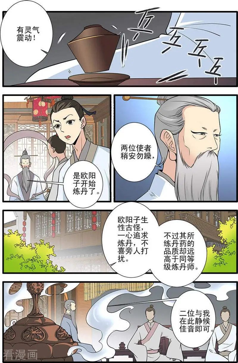 第143话 祭丹