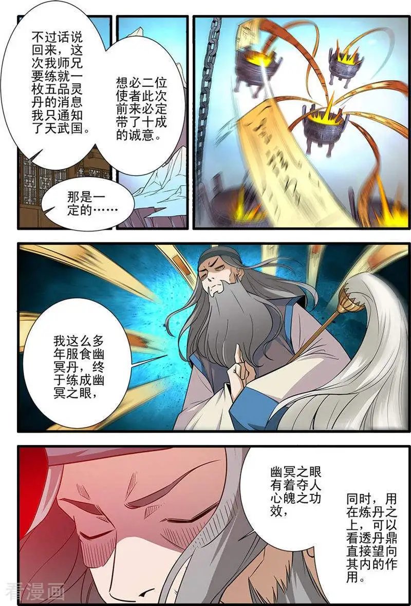 第143话 祭丹