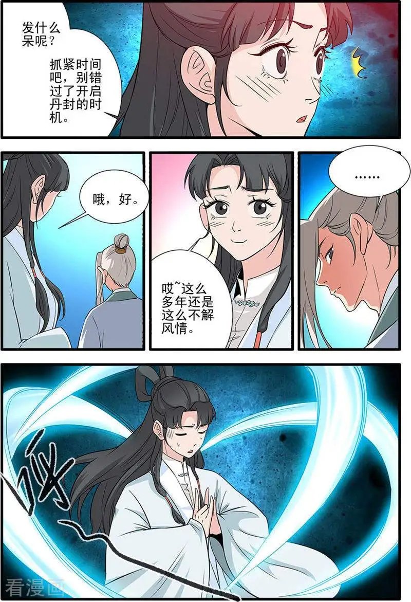 第143话 祭丹