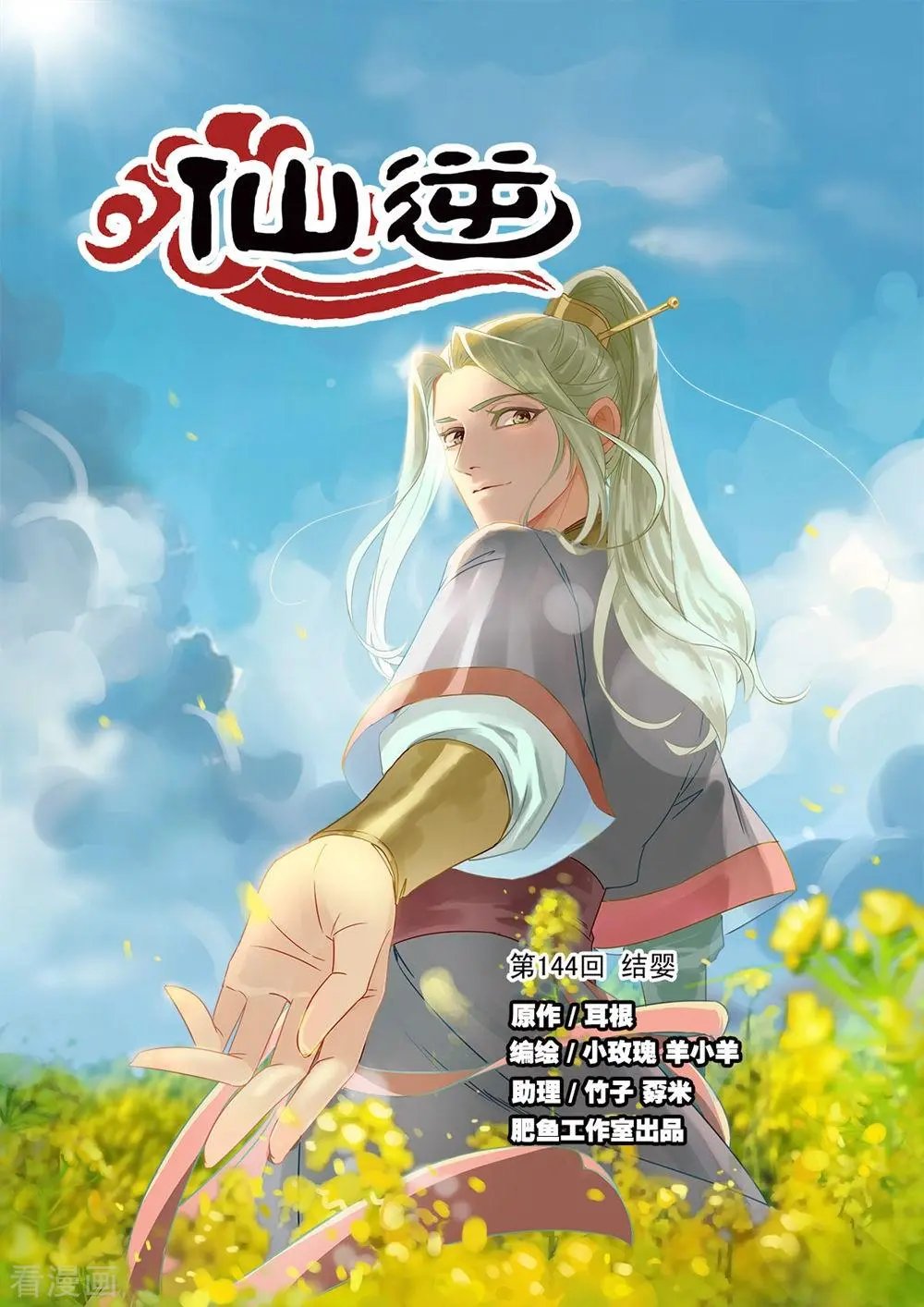 第144话 结婴