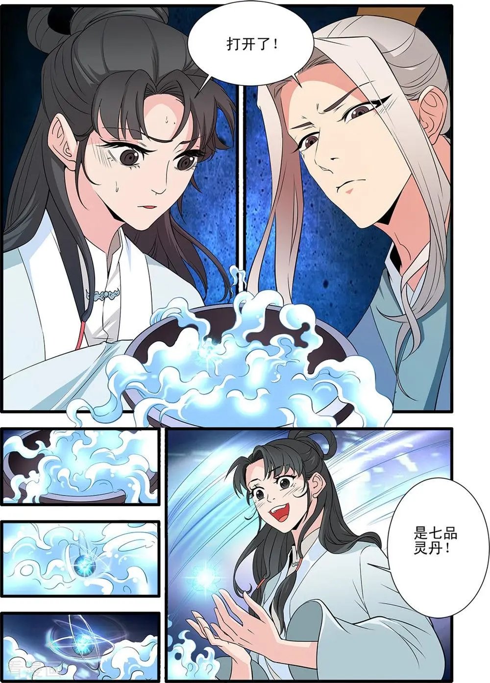 第144话 结婴