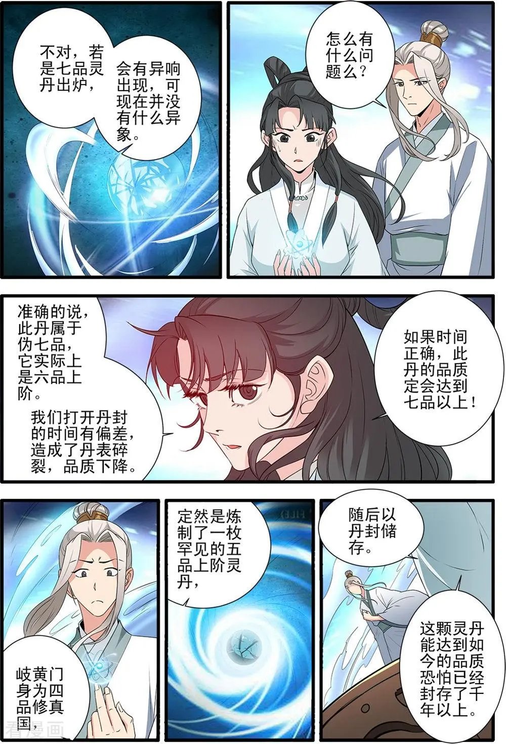 第144话 结婴