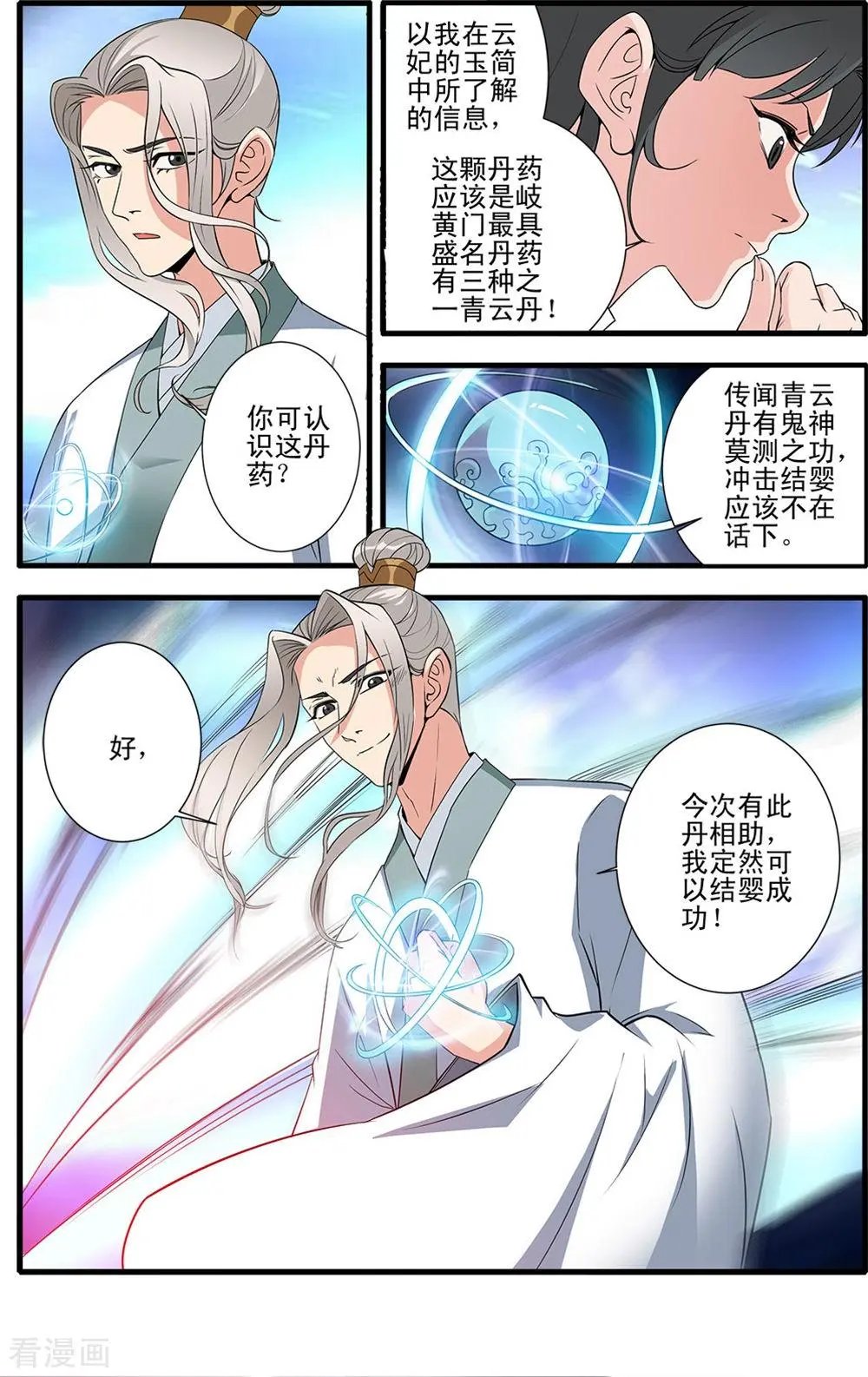 第144话 结婴