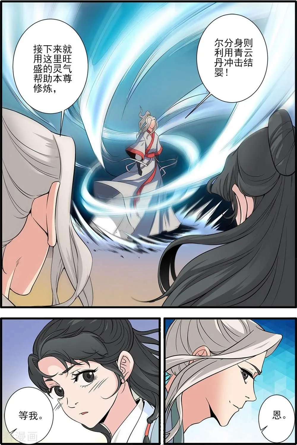 第144话 结婴