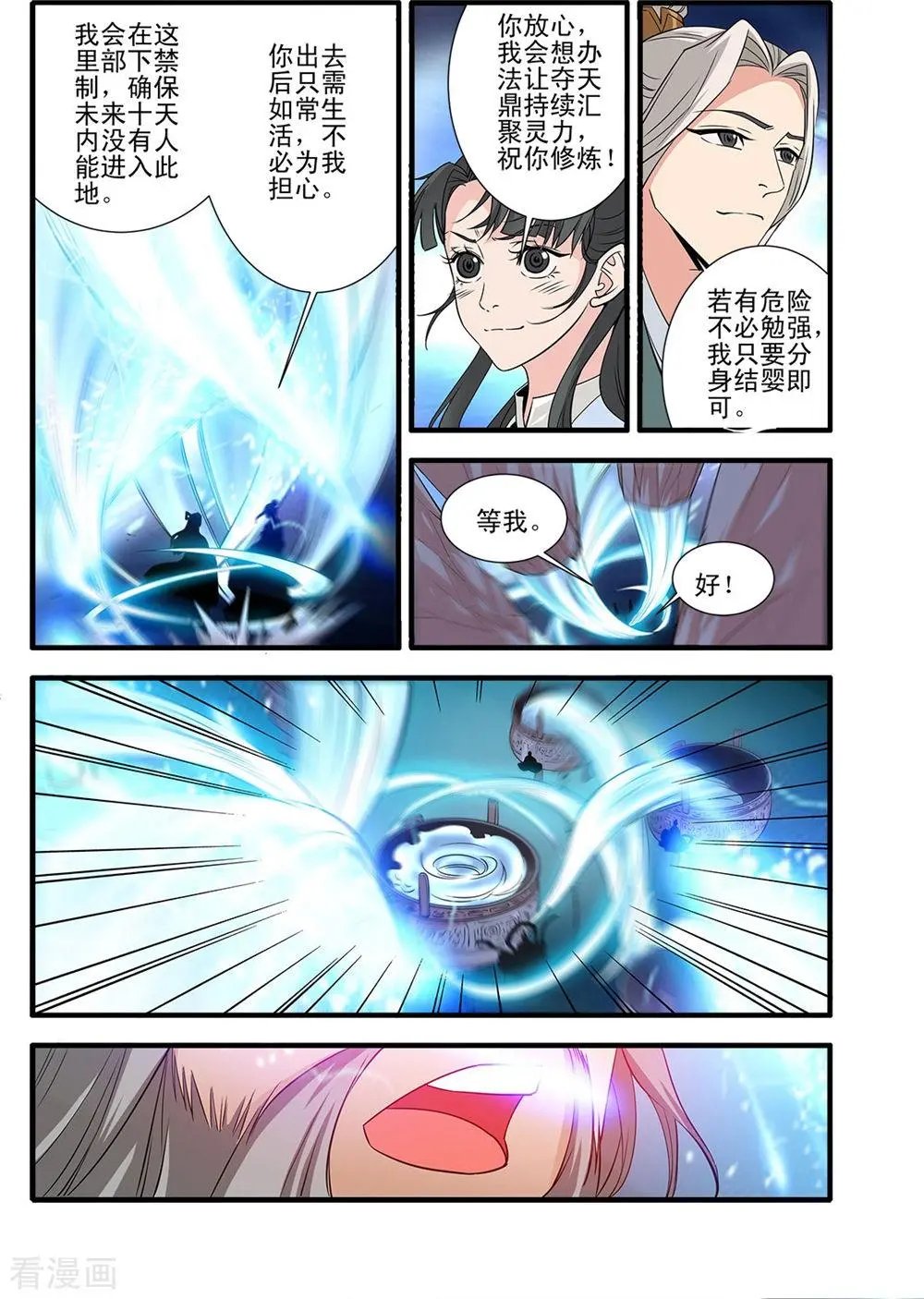 第144话 结婴