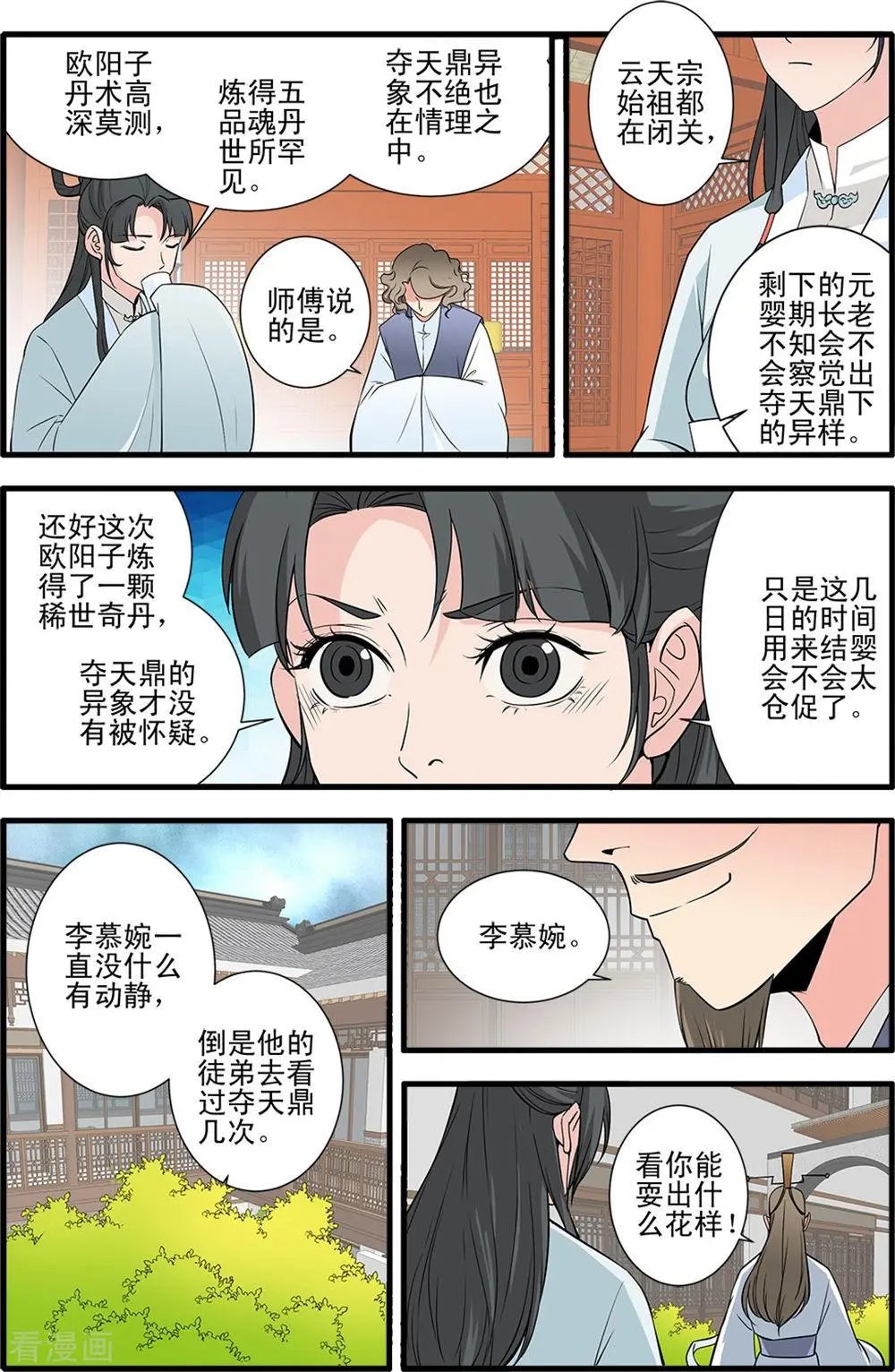 第144话 结婴