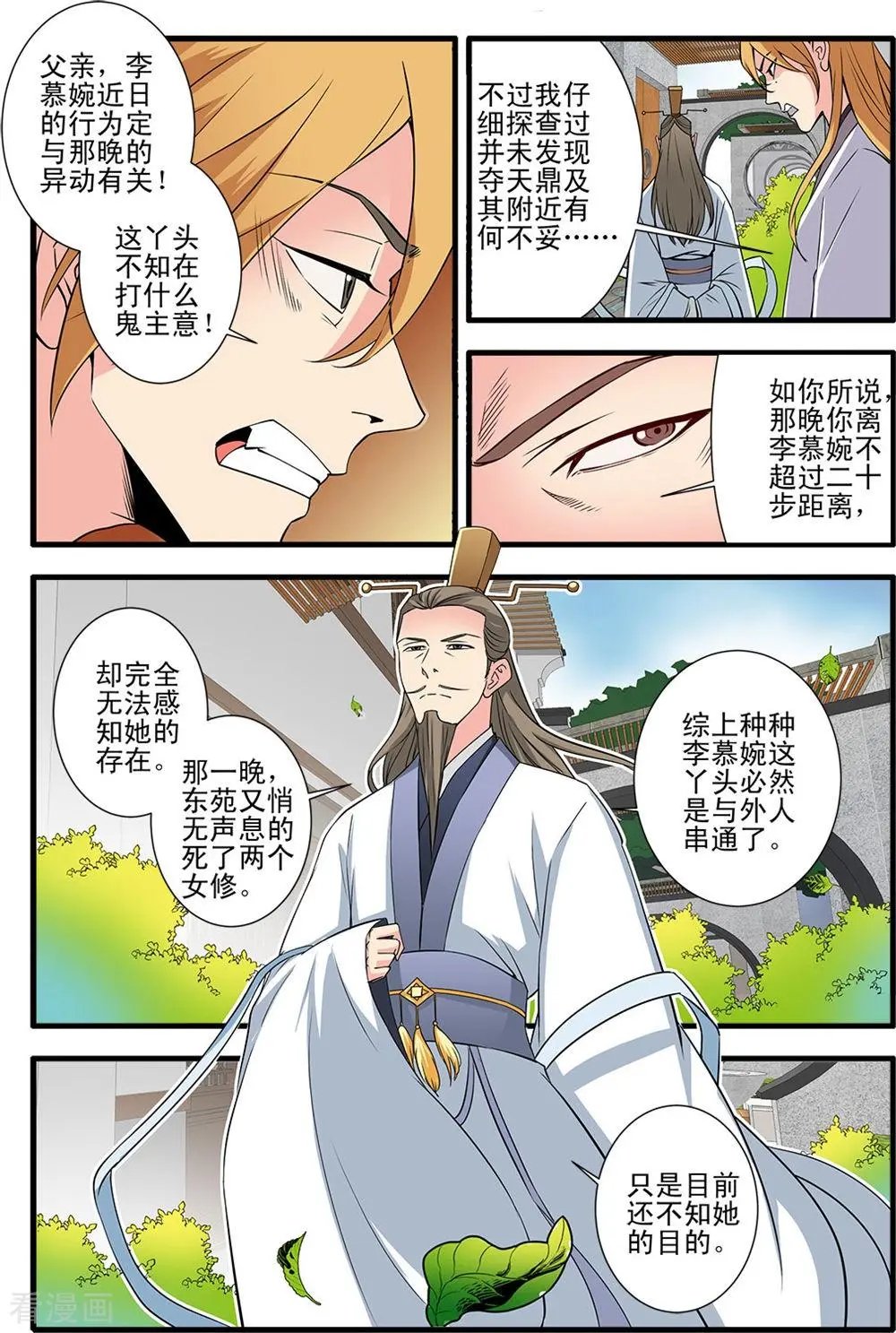 第144话 结婴