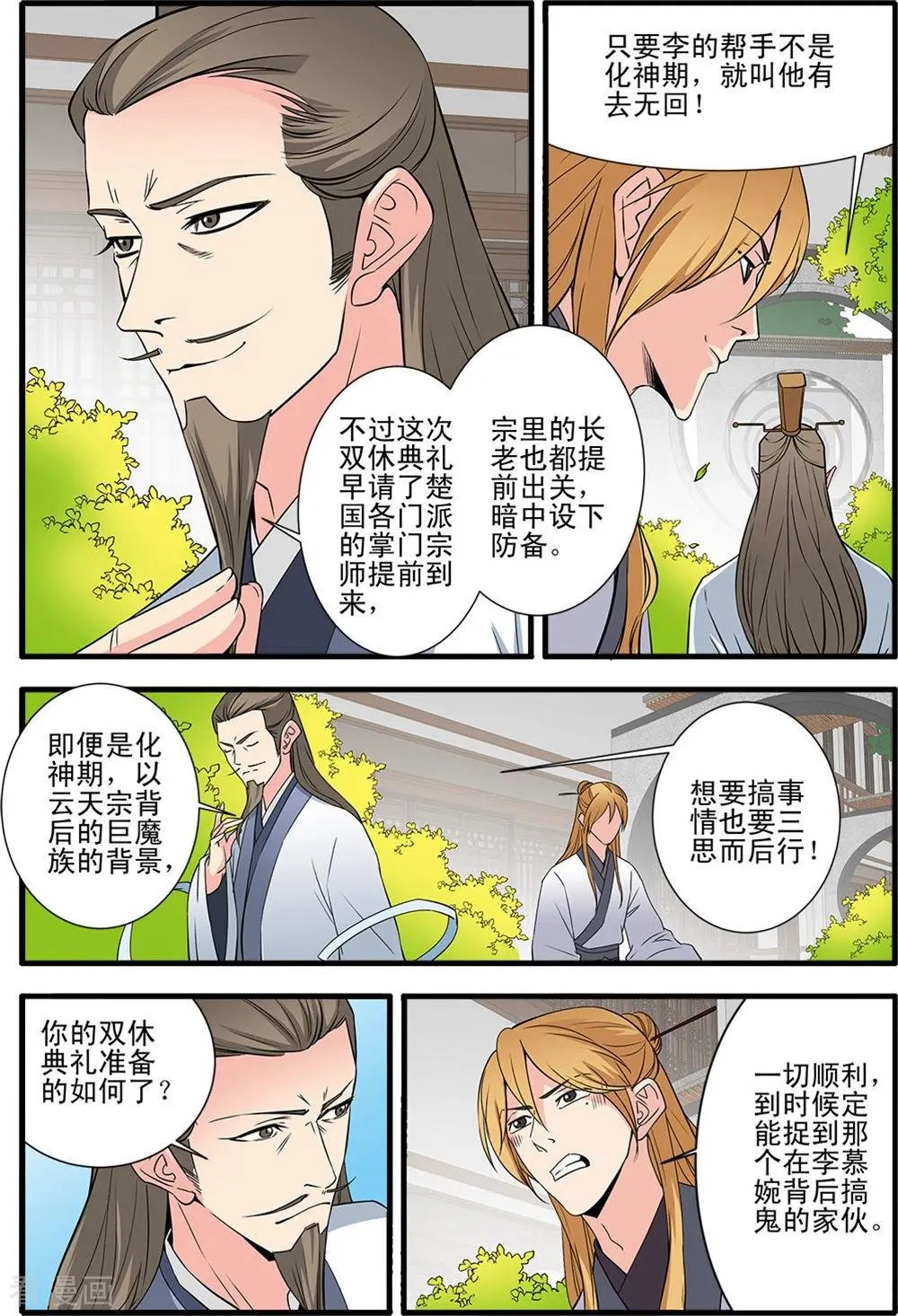 第144话 结婴