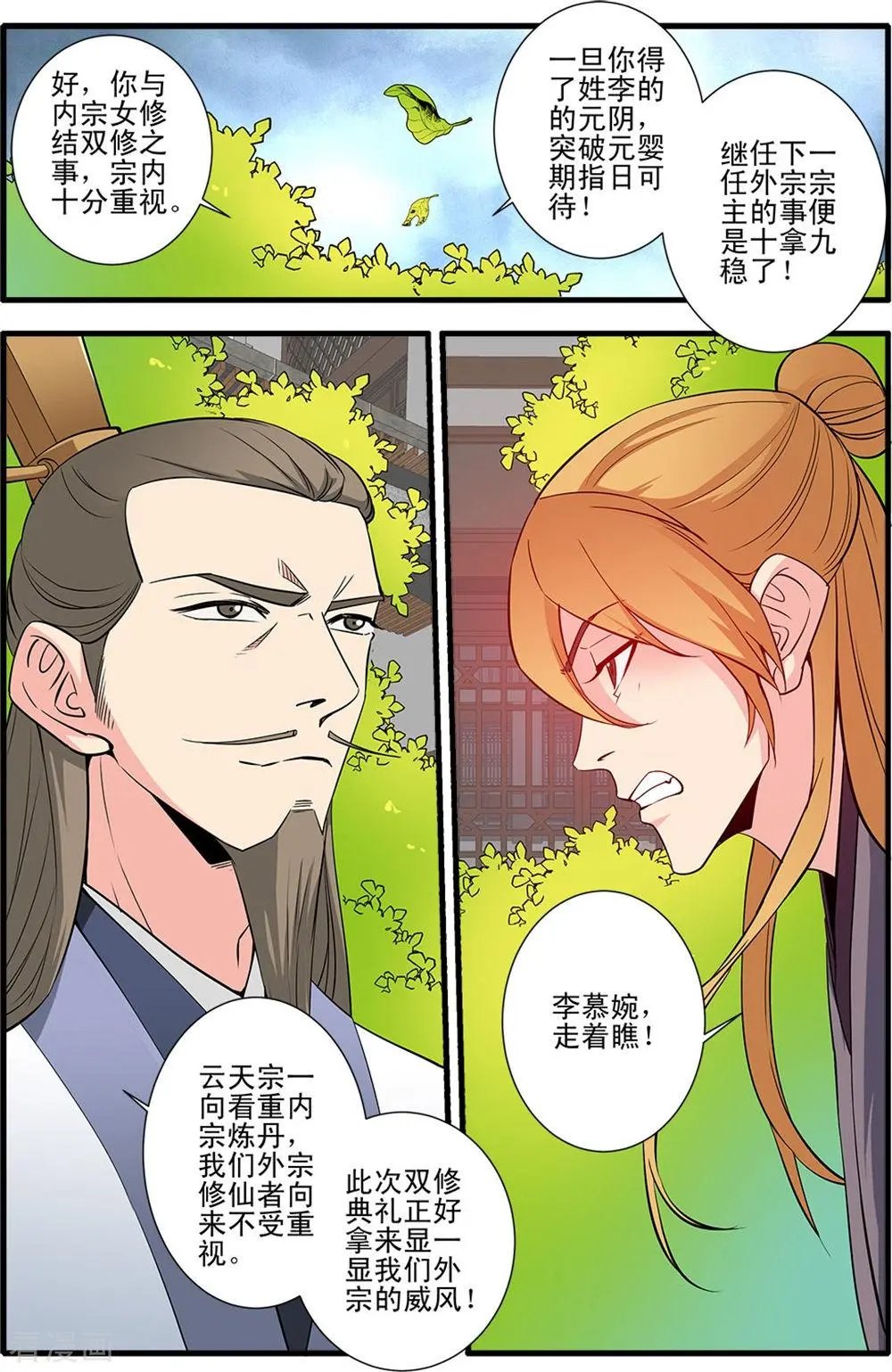 第144话 结婴