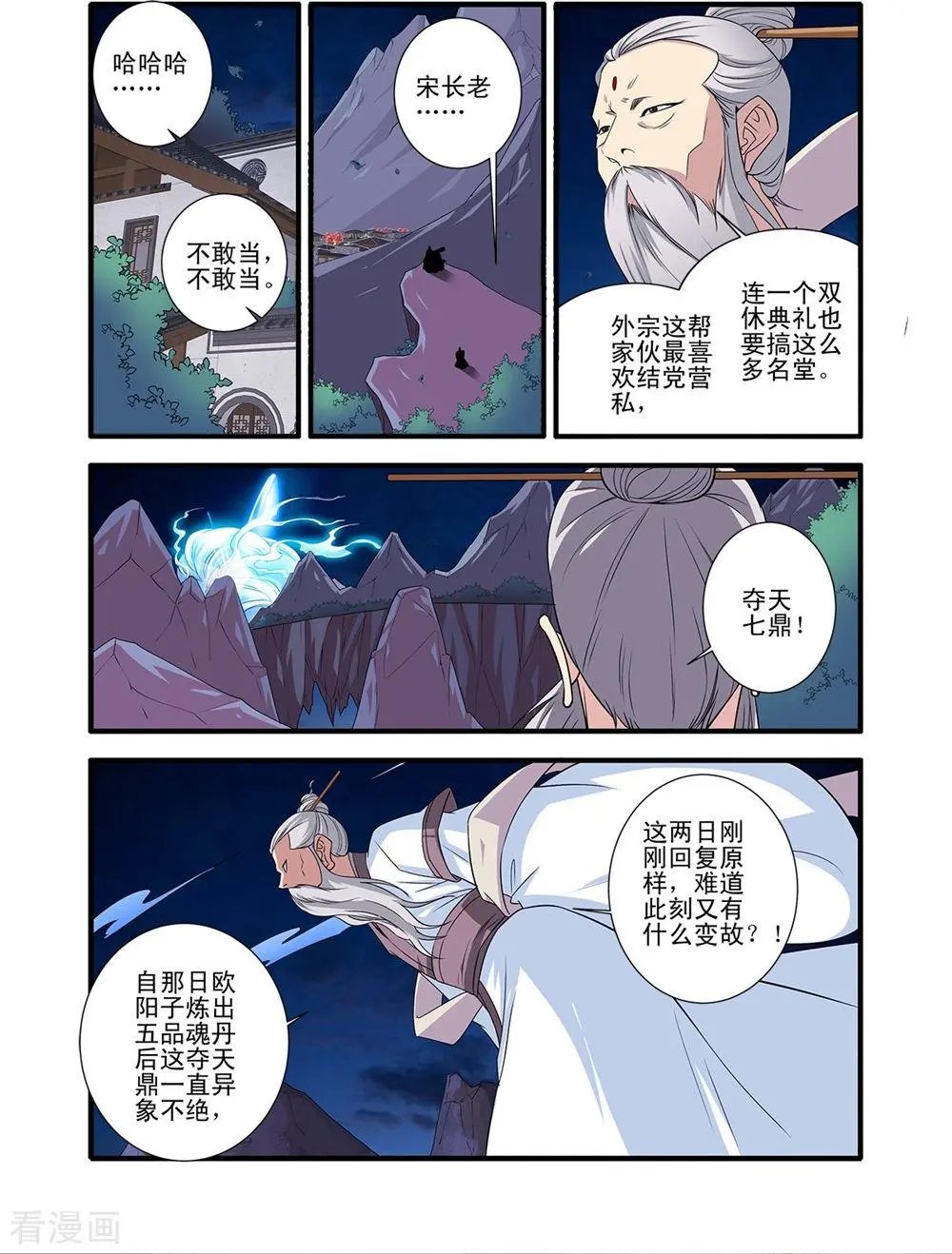 第144话 结婴