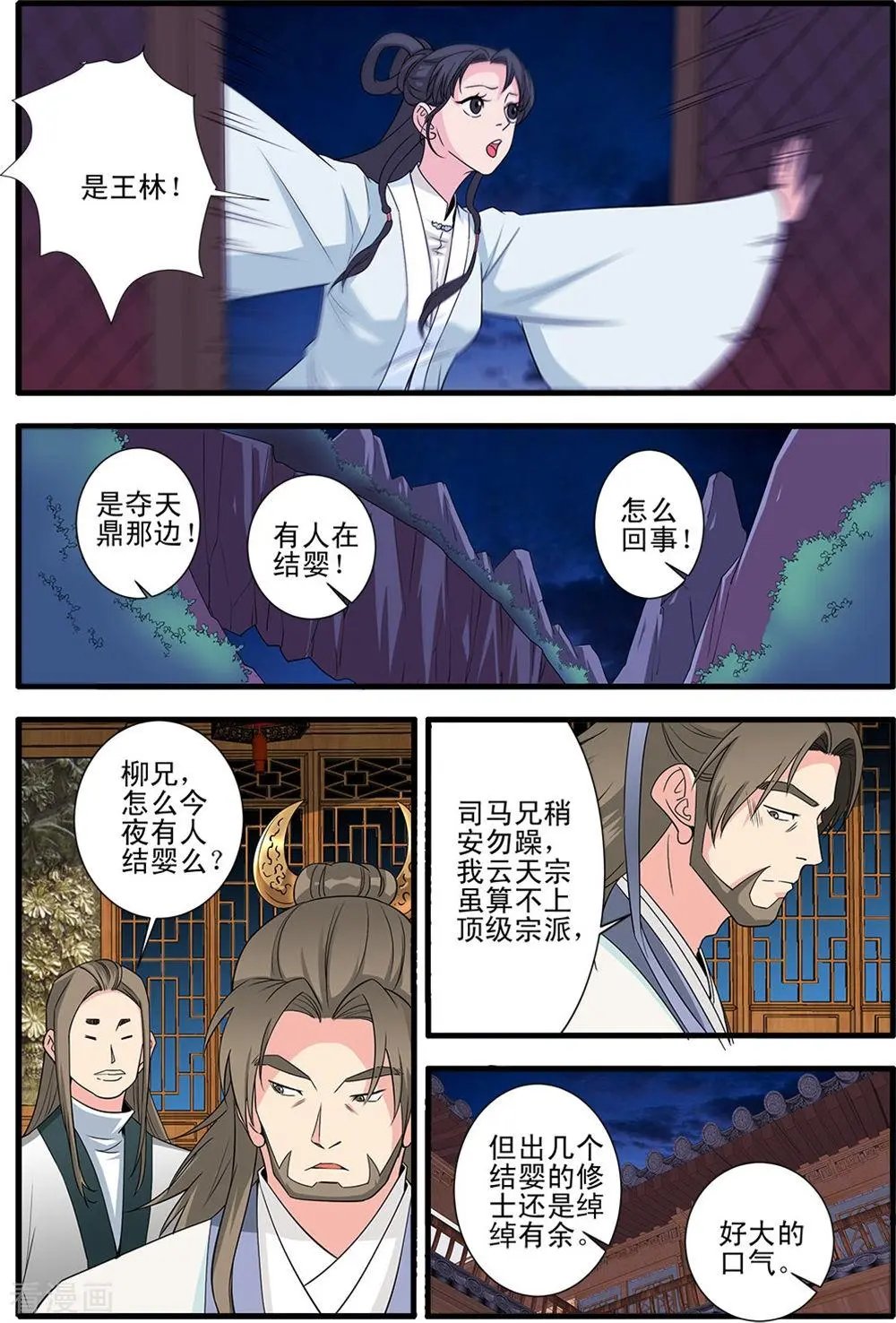 第144话 结婴