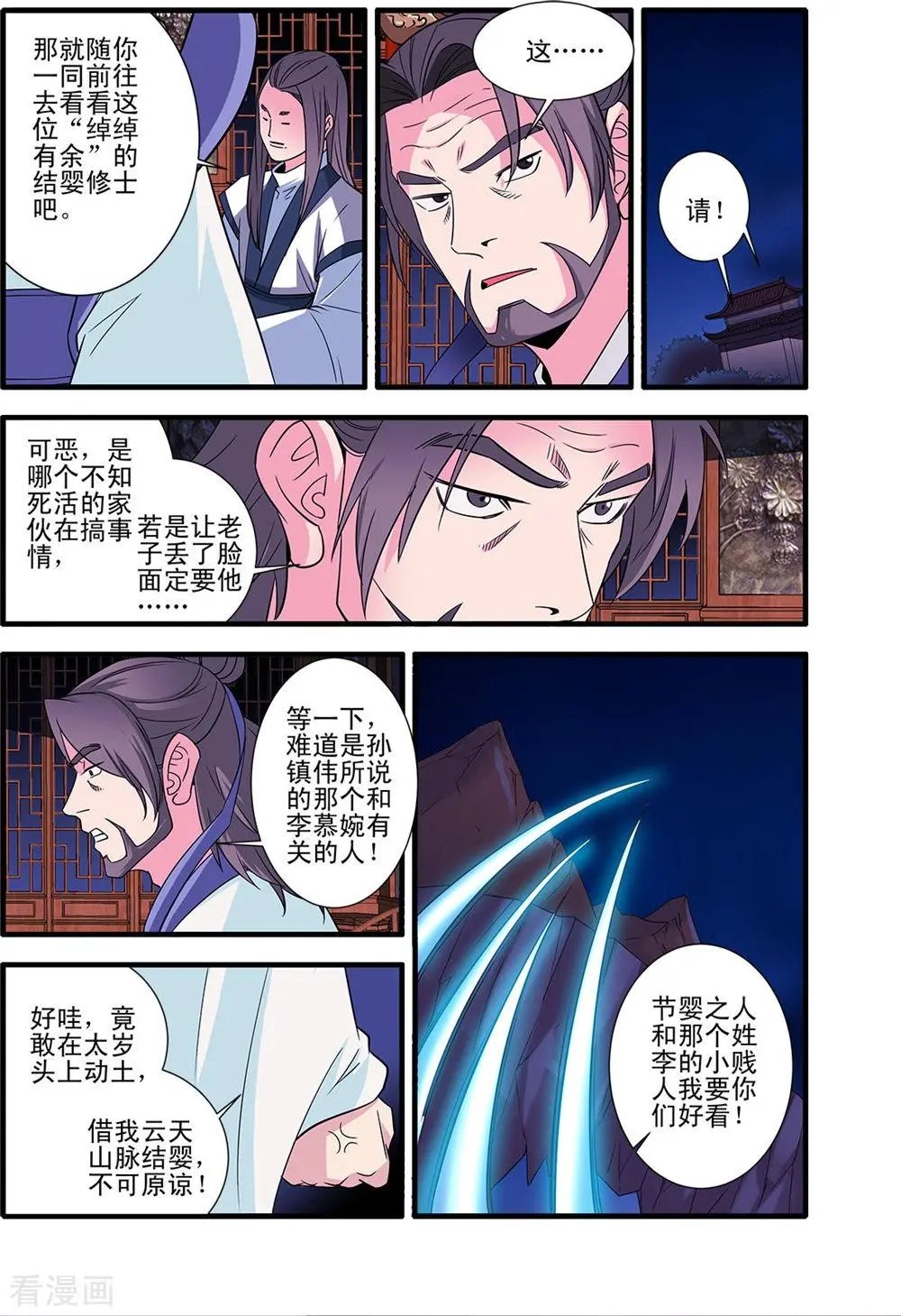 第144话 结婴