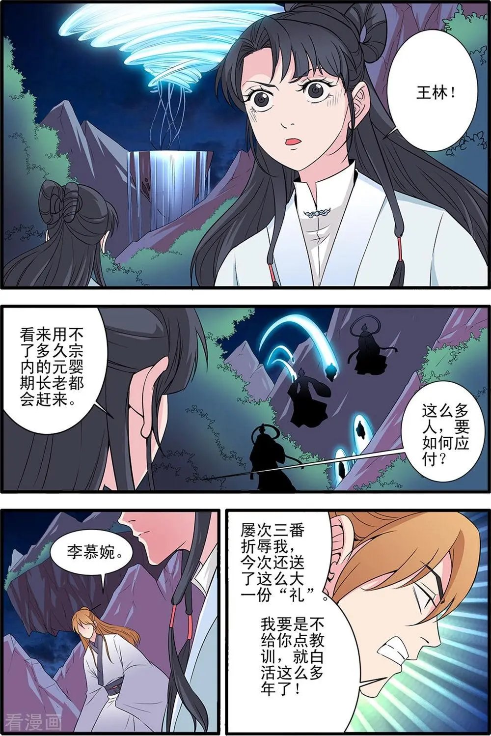 第144话 结婴