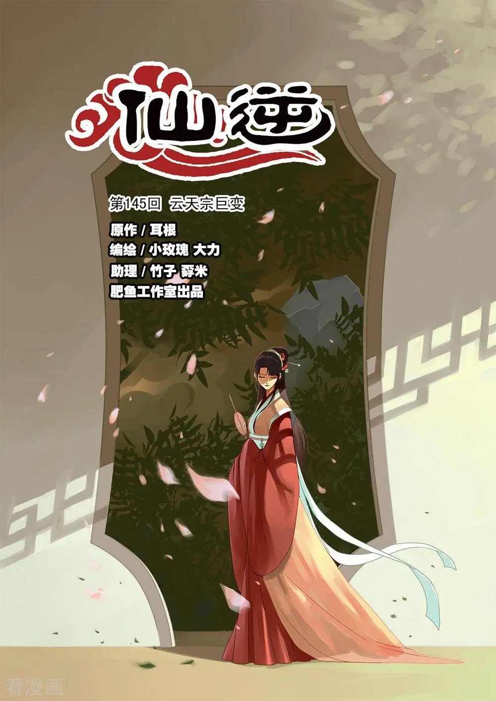 第145话 云天宗巨变