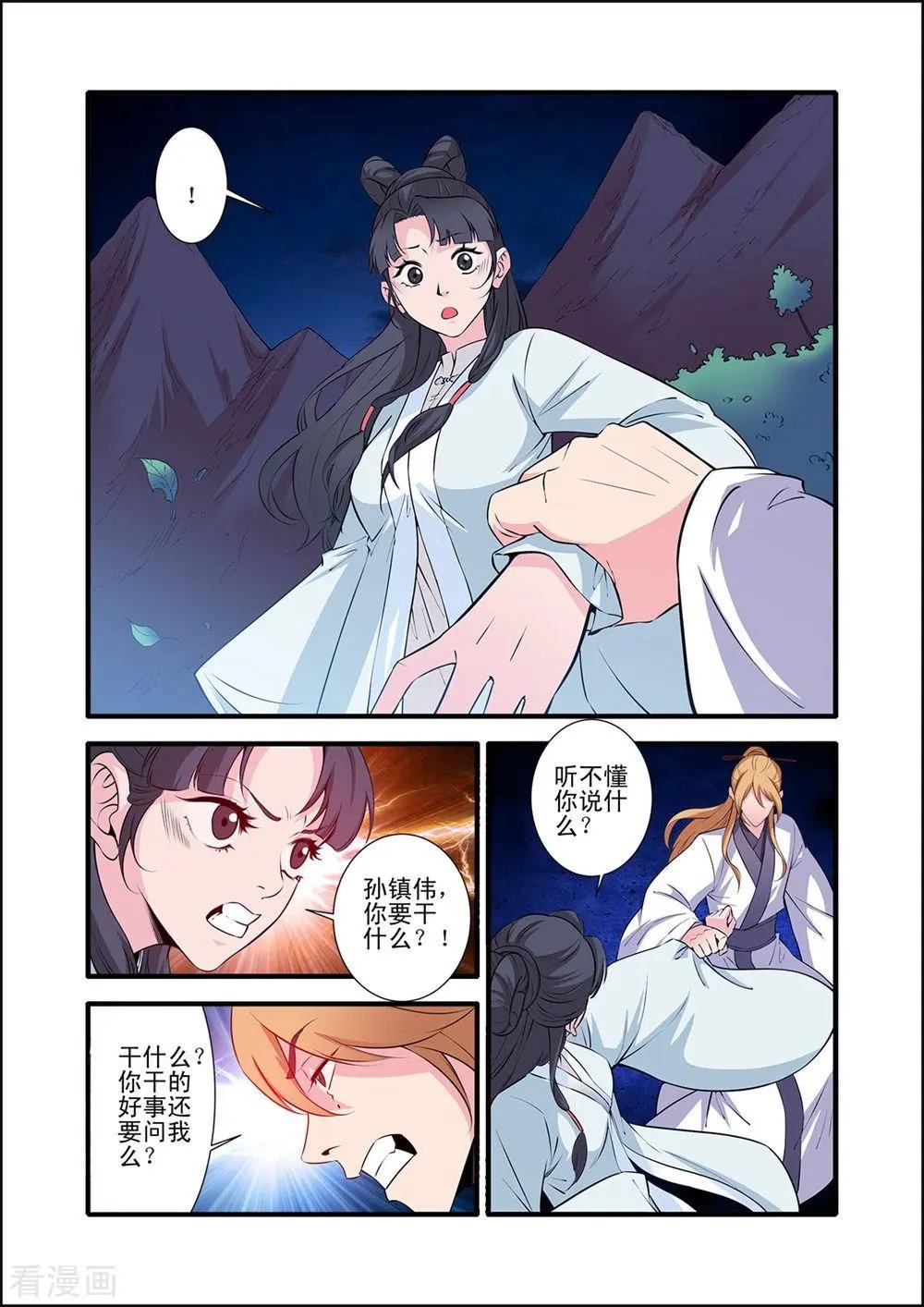 第145话 云天宗巨变