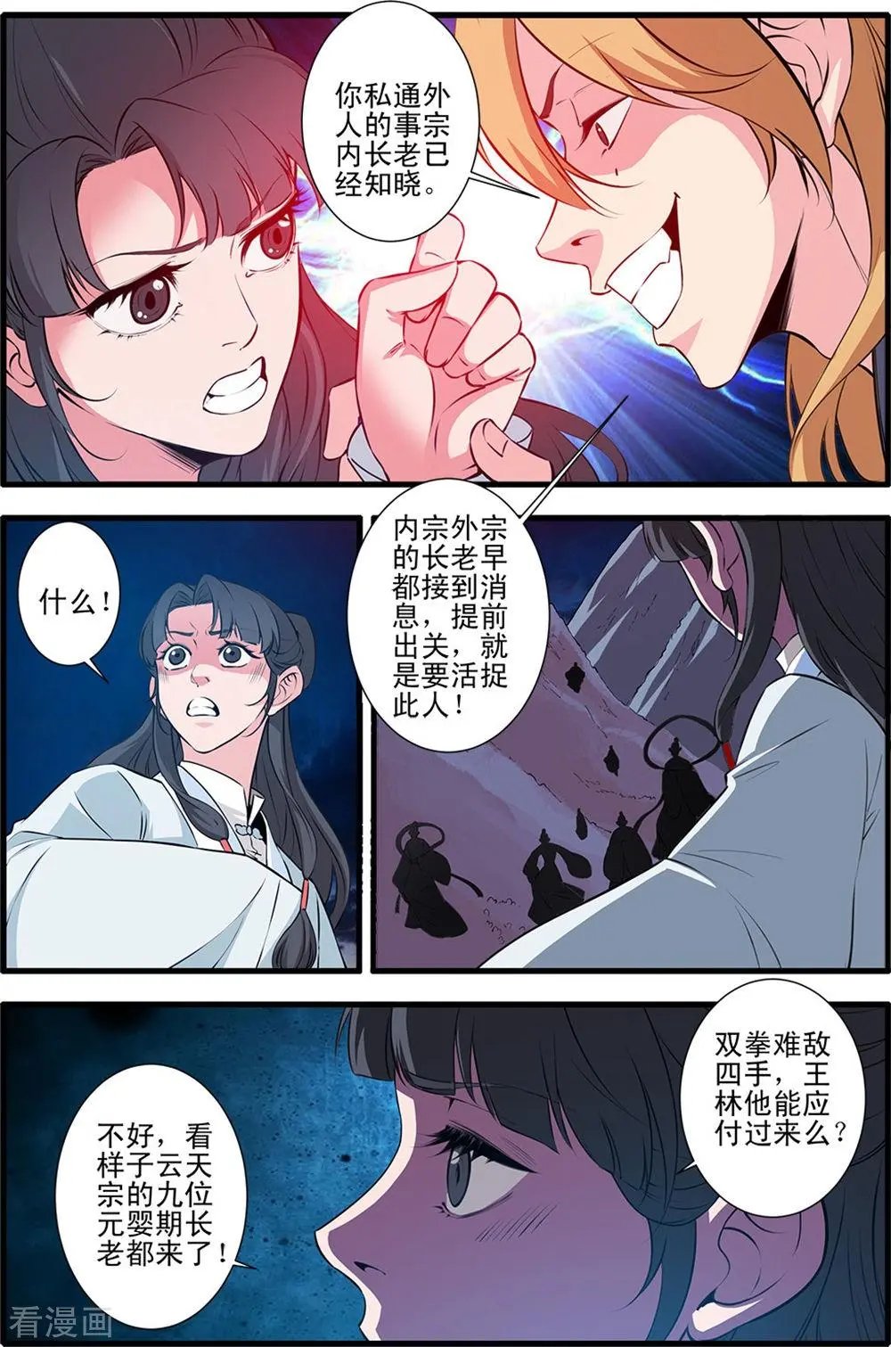 第145话 云天宗巨变