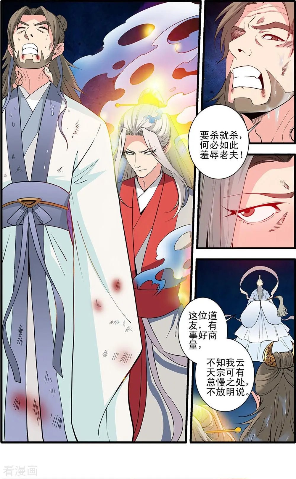 第145话 云天宗巨变