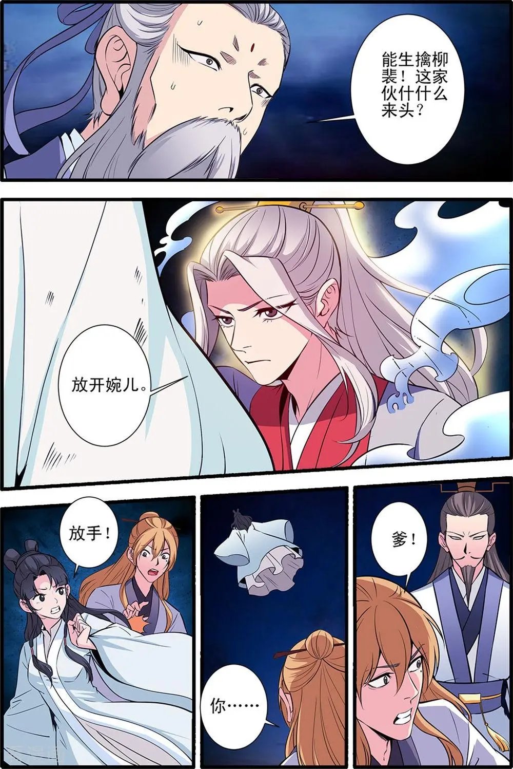 第145话 云天宗巨变