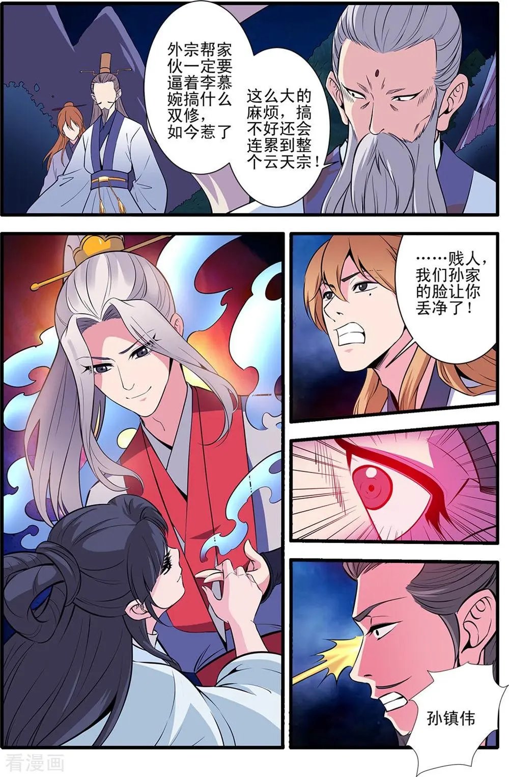 第145话 云天宗巨变