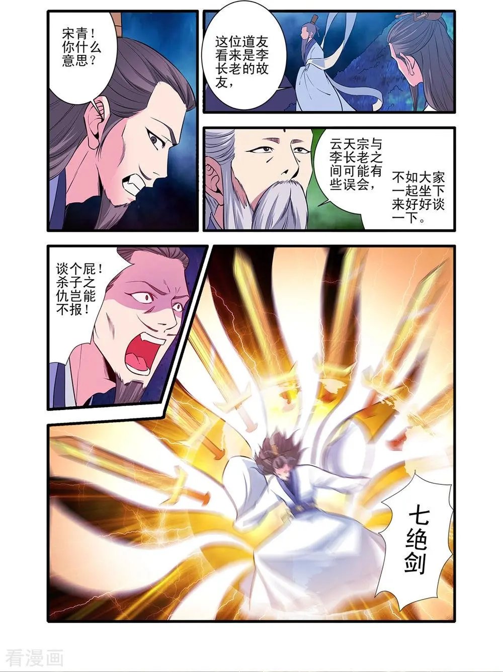 第145话 云天宗巨变